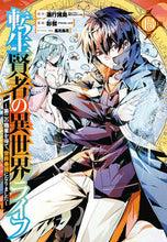 画像をギャラリービューアに読み込む, #彭傑 #転生賢者の異世界ライフ～第二の職業１３
