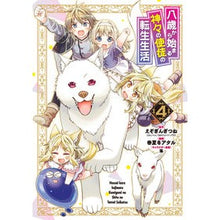 画像をギャラリービューアに読み込む, 八歳から始まる神々の使徒の転生生活　４
