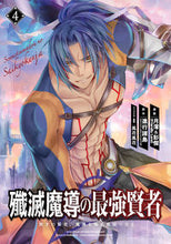 画像をギャラリービューアに読み込む, #月澪 #殲滅魔導の最強賢者無才の賢者、魔導４

