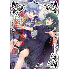 画像をギャラリービューアに読み込む, 魔女の下僕と魔王のツノ　　１５
