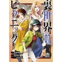 画像をギャラリービューアに読み込む, 裏世界ピクニック　　　７
