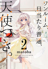 画像をギャラリービューアに読み込む, #ｍａｔｏｂａ #ワンルーム、日当たり普通、天使つき。２
