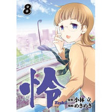 画像をギャラリービューアに読み込む, 怜　Ｔｏｋｉ　　　８
