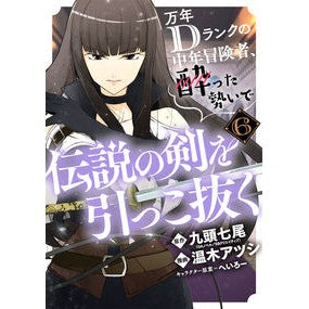 万年Ｄランクの中年冒険者、酔った勢い　６