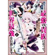画像をギャラリービューアに読み込む, 転生した元奴隷、最強の貴族になって年　２
