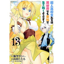 画像をギャラリービューアに読み込む, 超人高校生たちは異世界でも余裕で生　１３

