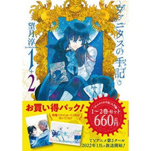 画像をギャラリービューアに読み込む, ヴァニタスの手記　入門編　１～２巻セット Jun Mochizuki
