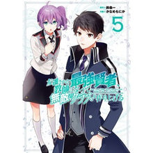 画像をギャラリービューアに読み込む, 左遷された最強賢者、教師になって無敵　５
