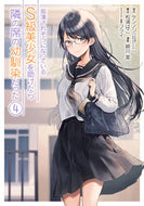#緑川葉 #痴漢されそうになっているＳ級美少女を４ :9784757576681