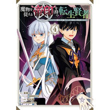 画像をギャラリービューアに読み込む, 魔物を従える“帝印”を持つ転生賢者　４
