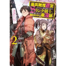 画像をギャラリービューアに読み込む, 最高難度迷宮でパーティに置き去りにさ　２
