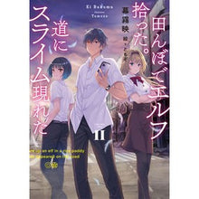 画像をギャラリービューアに読み込む, 田んぼでエルフ拾った。道にスライム現　２
