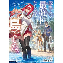 画像をギャラリービューアに読み込む, 転生したら最強種たちが住まう島でした　１
