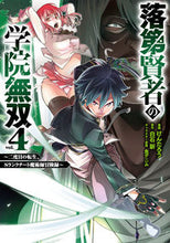画像をギャラリービューアに読み込む, #けんたろう #落第賢者の学院無双～二度目の転生、Ｓ４ :9784757577046

