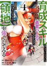画像をギャラリービューアに読み込む, #たかはし慶行 #育成スキルはもういらないと勇者パーテ４
