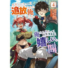 画像をギャラリービューアに読み込む, 勇者パーティーを追放された俺だが、俺　４
