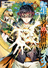 画像をギャラリービューアに読み込む, #彭傑 #転生賢者の異世界ライフ～第二の職業１５
