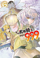 #その劣等騎士、レベル９９９　　　６ スクウェア・エニックス :9784757577749