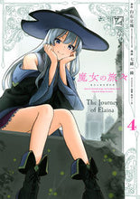 画像をギャラリービューアに読み込む, #七緒一綺 #魔女の旅々４
