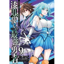 画像をギャラリービューアに読み込む, 漆黒使いの最強勇者　仲間全員に裏切ら　９
