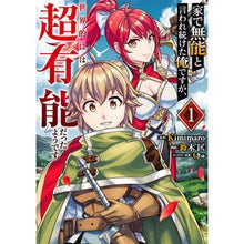 画像をギャラリービューアに読み込む, 家で無能と言われ続けた俺ですが、世界　１
