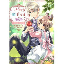 画像をギャラリービューアに読み込む, こだぬきと領主さまの物語～女神さまの御座
