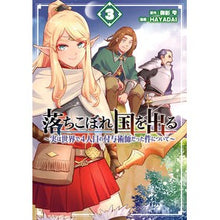 画像をギャラリービューアに読み込む, 落ちこぼれ国を出る　　　３
