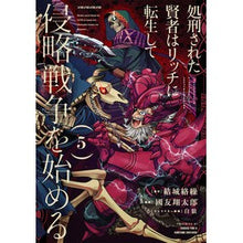 画像をギャラリービューアに読み込む, 処刑された賢者はリッチに転生して侵略　５
