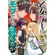 画像をギャラリービューアに読み込む, 乙女ゲーのモブですらないんだが　　　４
