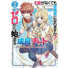 画像をギャラリービューアに読み込む, 才能がなくても冒険者になれますか？　２
