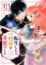 画像をギャラリービューアに読み込む, #片桐辺 #転生したら１５歳の王妃でした～元社畜２
