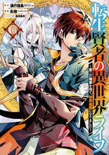 画像をギャラリービューアに読み込む, #彭傑 #転生賢者の異世界ライフ～第二の職業１６
