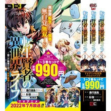 画像をギャラリービューアに読み込む, 転生賢者の異世界ライフ１巻～３巻パック
