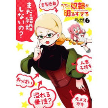 画像をギャラリービューアに読み込む, うちの奴隷が明るすぎる　　　６
