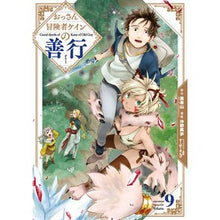 画像をギャラリービューアに読み込む, おっさん冒険者ケインの善行　　　９
