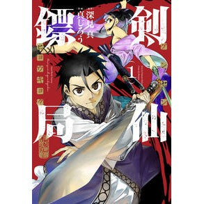 剣仙ヒョウ局　　　１