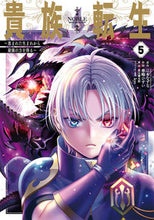 画像をギャラリービューアに読み込む, #華嶋ひすい #貴族転生～恵まれた生まれから最強の力５
