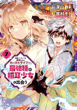 画像をギャラリービューアに読み込む, #茂村モト #勇者パーティーを追放されたビーストテ７ :9784757580084
