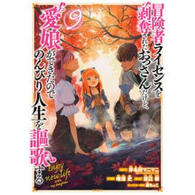 画像をギャラリービューアに読み込む, 冒険者ライセンスを剥奪されたおっさん　９
