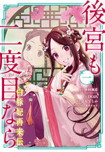 画像をギャラリービューアに読み込む, #ＤＯＪＡ #後宮も二度目なら～白豚妃再来伝～１ :9784757580176
