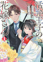 画像をギャラリービューアに読み込む, #はま #活弁王子の花嫁さん１
