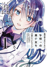 画像をギャラリービューアに読み込む, #あたる #俺は知らないうちに学校一の美少女を口１ :9784757580312
