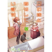 画像をギャラリービューアに読み込む, 兄の嫁と暮らしています。　　１２
