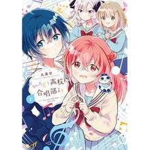 Load image into Gallery viewer, いろどり高校合唱部より　　　２

