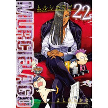 Load image into Gallery viewer, ＭＵＲＣＩＥＬＡＧＯ　ムルシエラゴ　２２

