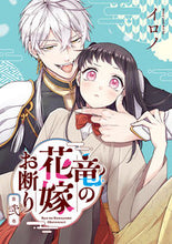 画像をギャラリービューアに読み込む, #イロノ #竜の花嫁お断り２
