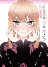 Load image into Gallery viewer, #ShinichiFukuda #MyDressUpDarlingVolume10SpecialEdition
