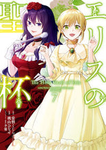 Load image into Gallery viewer, #MomoyamaHinase #ErisNoSeihai7
