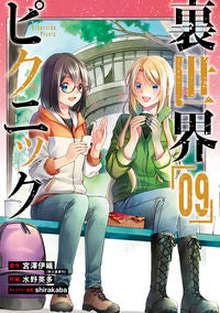 #EitaMizuno #UrasekaiPicnic9