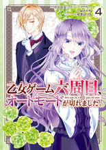 Load image into Gallery viewer, #SubaruKazusa #OtomeGame6thPlaythroughAutoModeDisabled4
